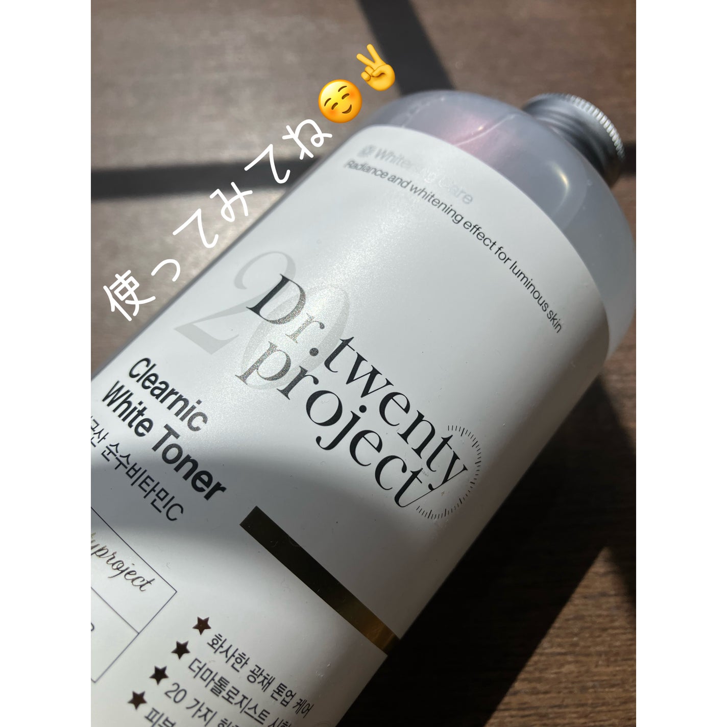 クリアニックホワイトトナー/Dr.Twenty Project/化粧水を使ったクチコミ(4枚目)
