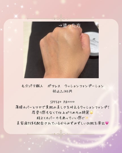 毛穴パテ職人 ポアレス クッションファンデーション/毛穴パテ職人/クッションファンデーションを使ったクチコミ(2枚目)