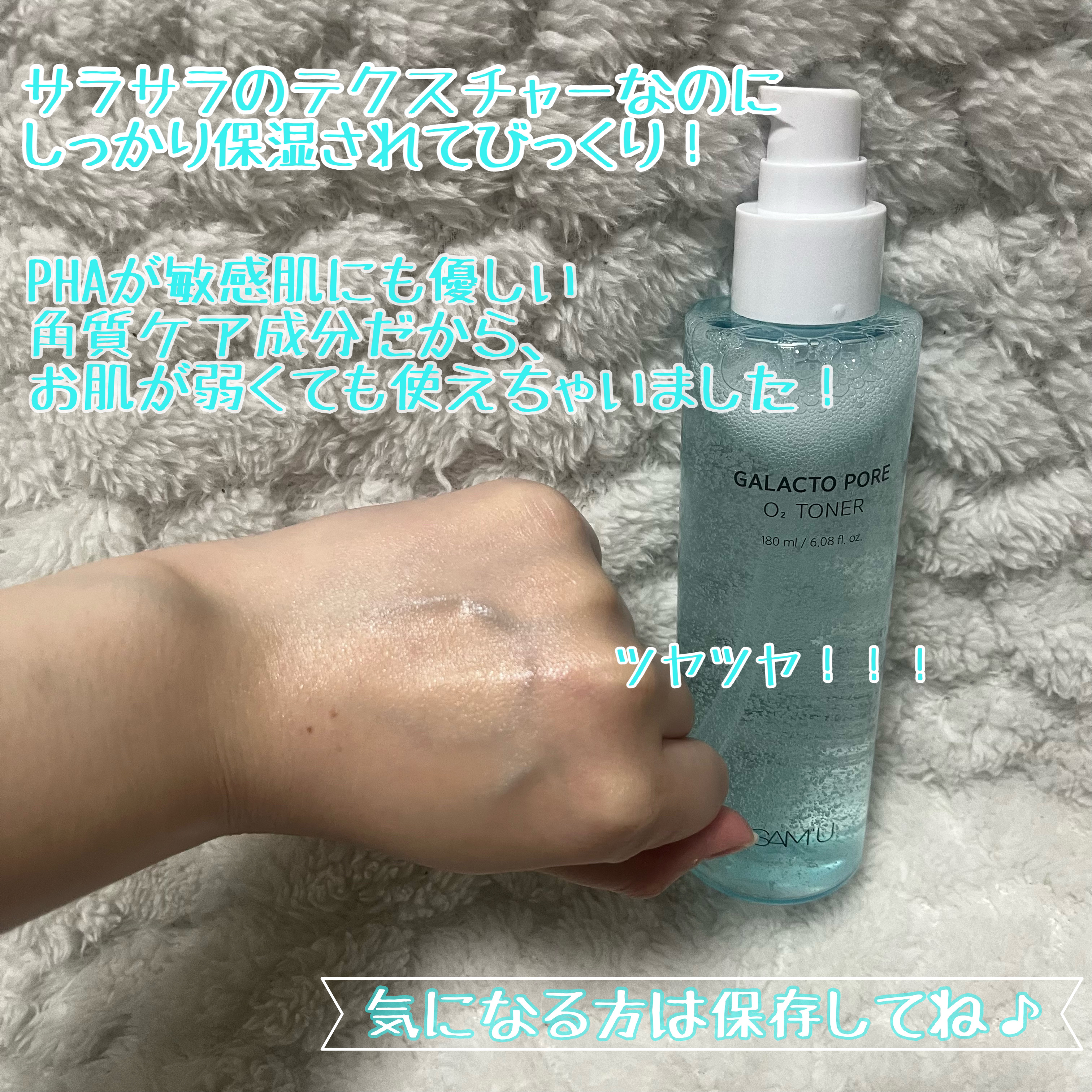 サミュ ガラクトポア オーツートナー/SAM'U/化粧水を使ったクチコミ（3枚目）