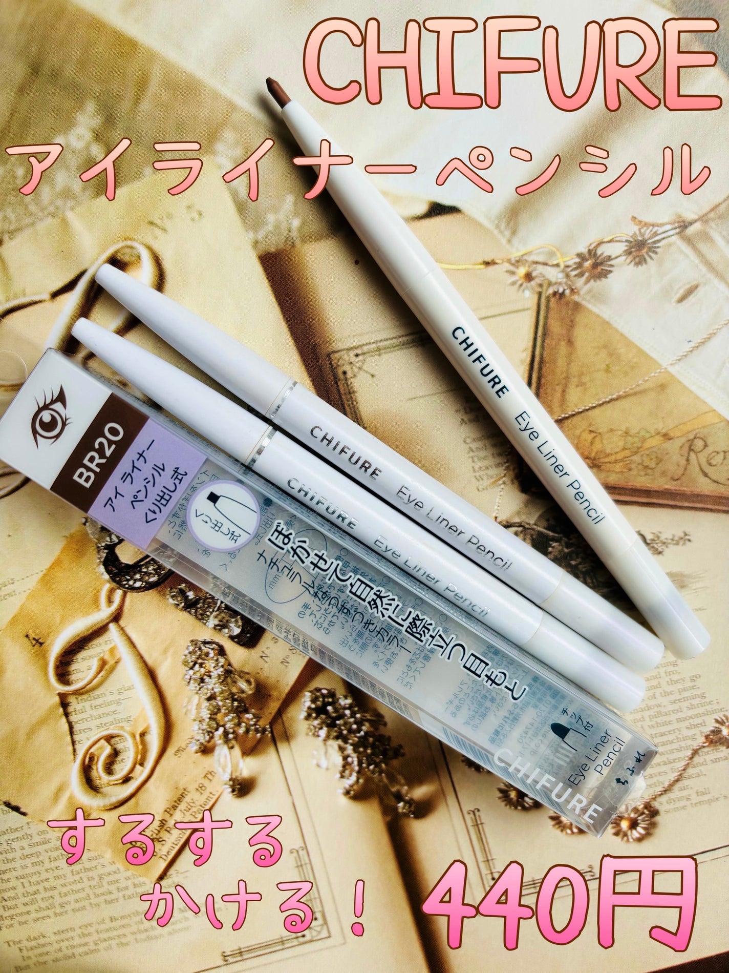 アイ ライナー ペンシル くり出し式/ちふれ/ペンシルアイライナーを使ったクチコミ(1枚目)