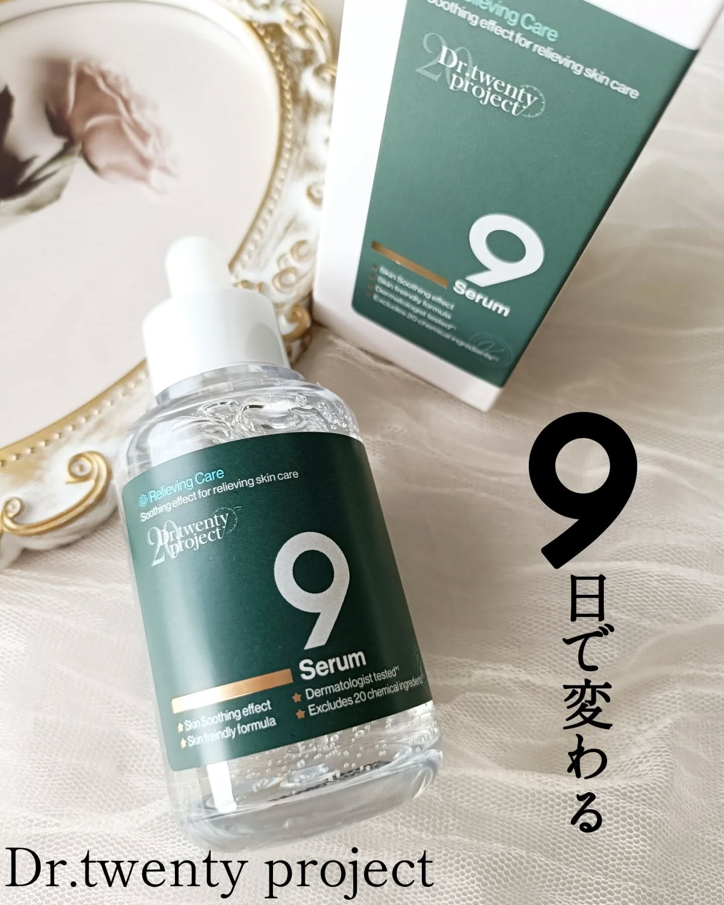 ナインセラム/Dr.Twenty Project/美容液を使ったクチコミ（1枚目）