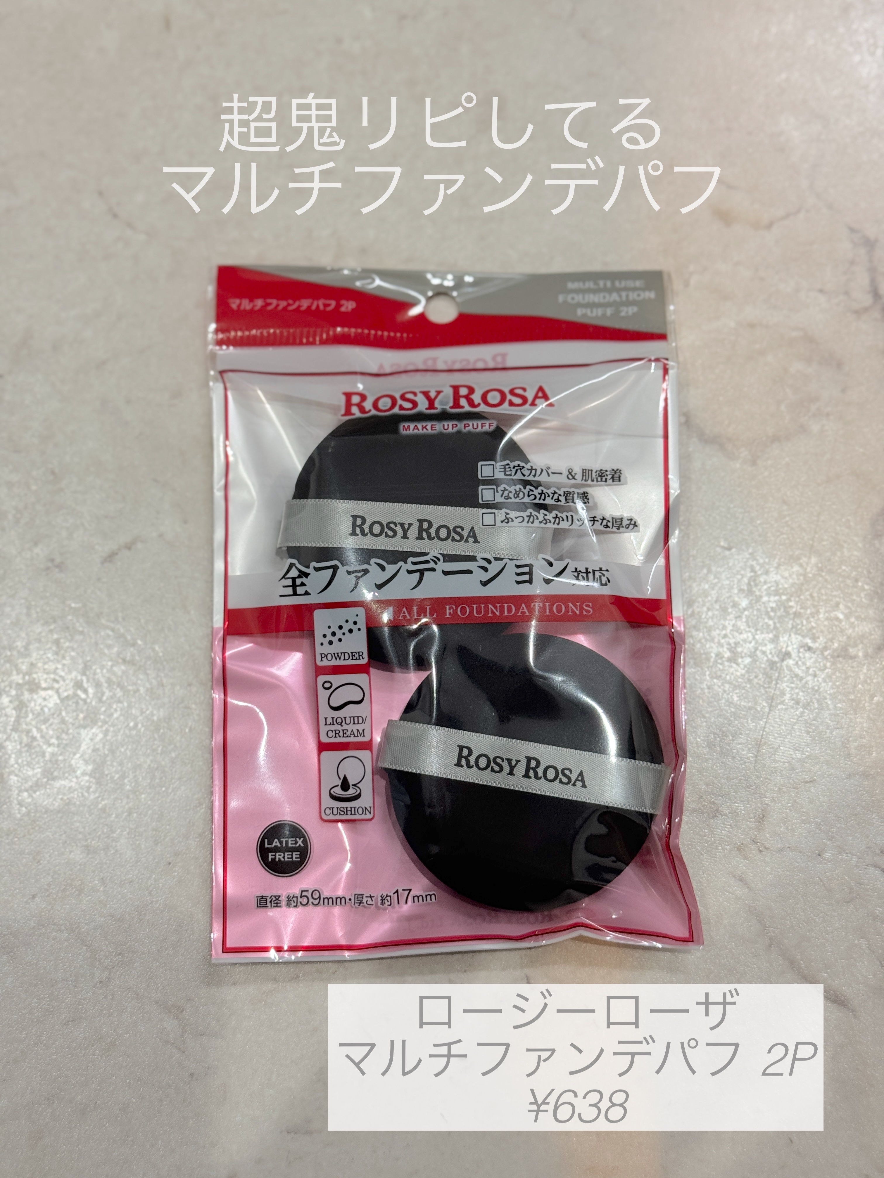 マルチファンデパフ 2P/ロージーローザ/パフ・スポンジを使ったクチコミ（1枚目）
