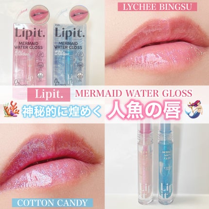 マーメイドウォーターグロス/Lipit./リップグロスを使ったクチコミ(1枚目)