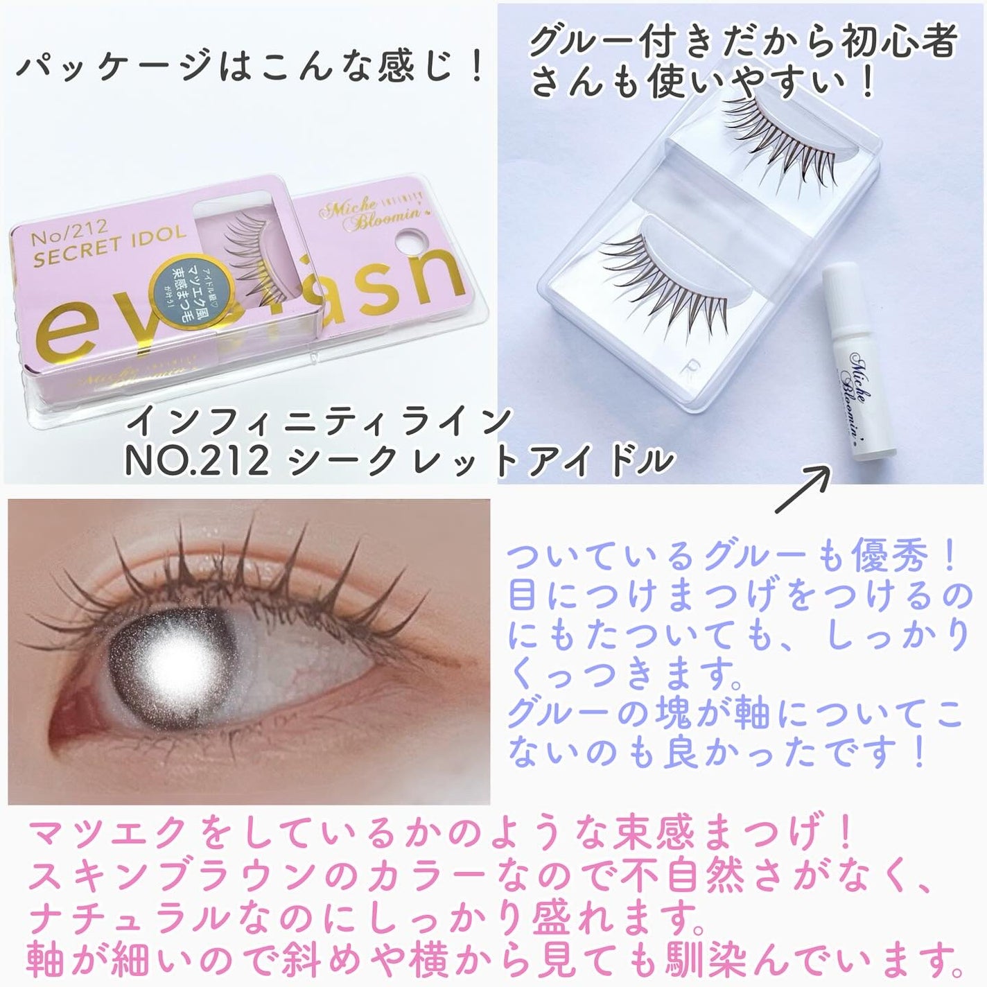 ミッシュブルーミン アイラッシュ インフィニティライン/ミッシュブルーミン/つけまつげを使ったクチコミ(4枚目)