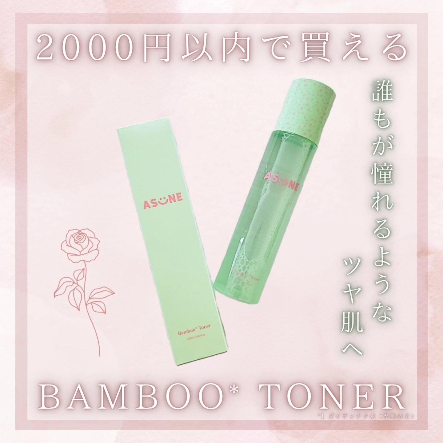 バンブートナー/ASUNE /化粧水を使ったクチコミ（1枚目）