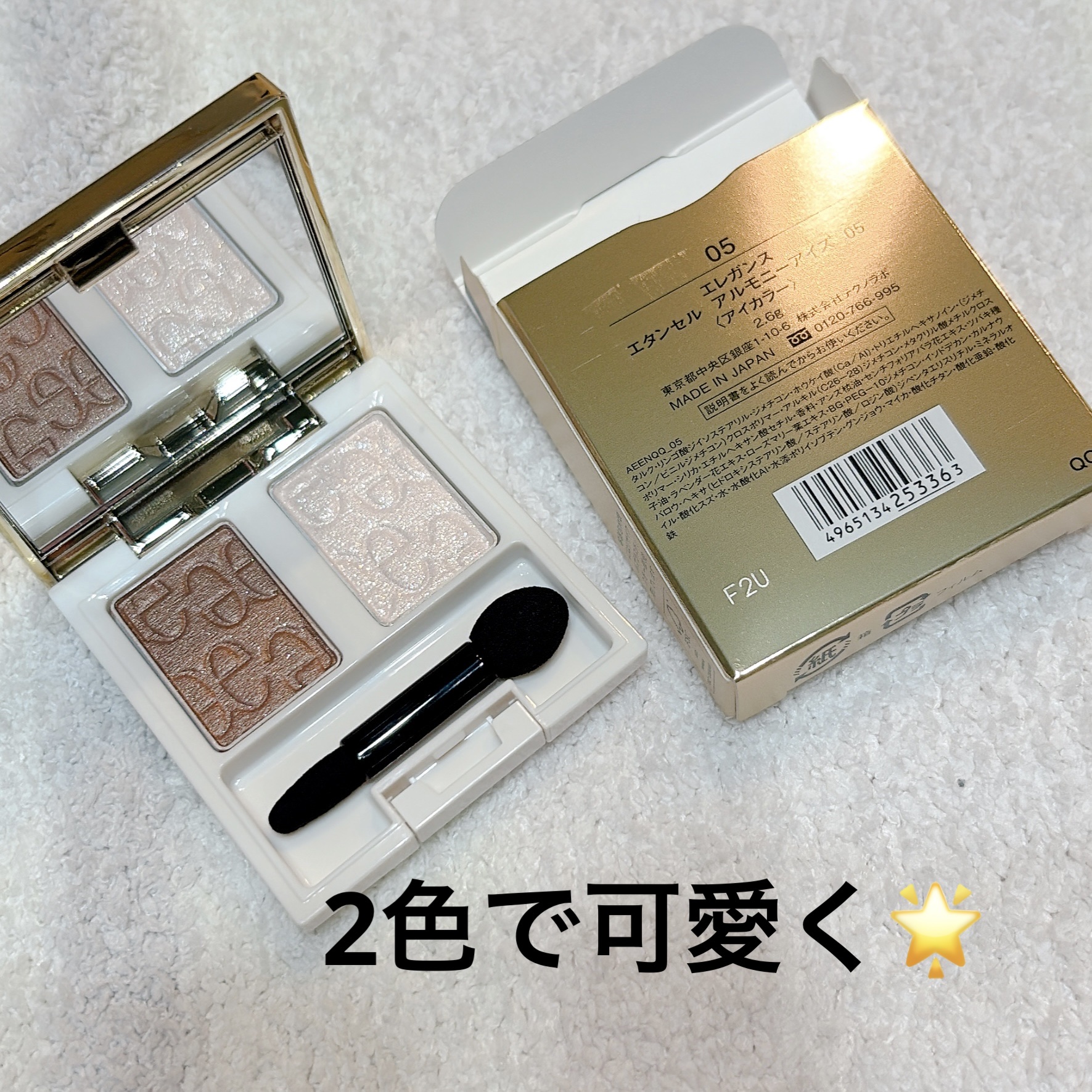 エレガンス エタンセル アルモニーアイズ/Elégance/アイシャドウパレットを使ったクチコミ（1枚目）