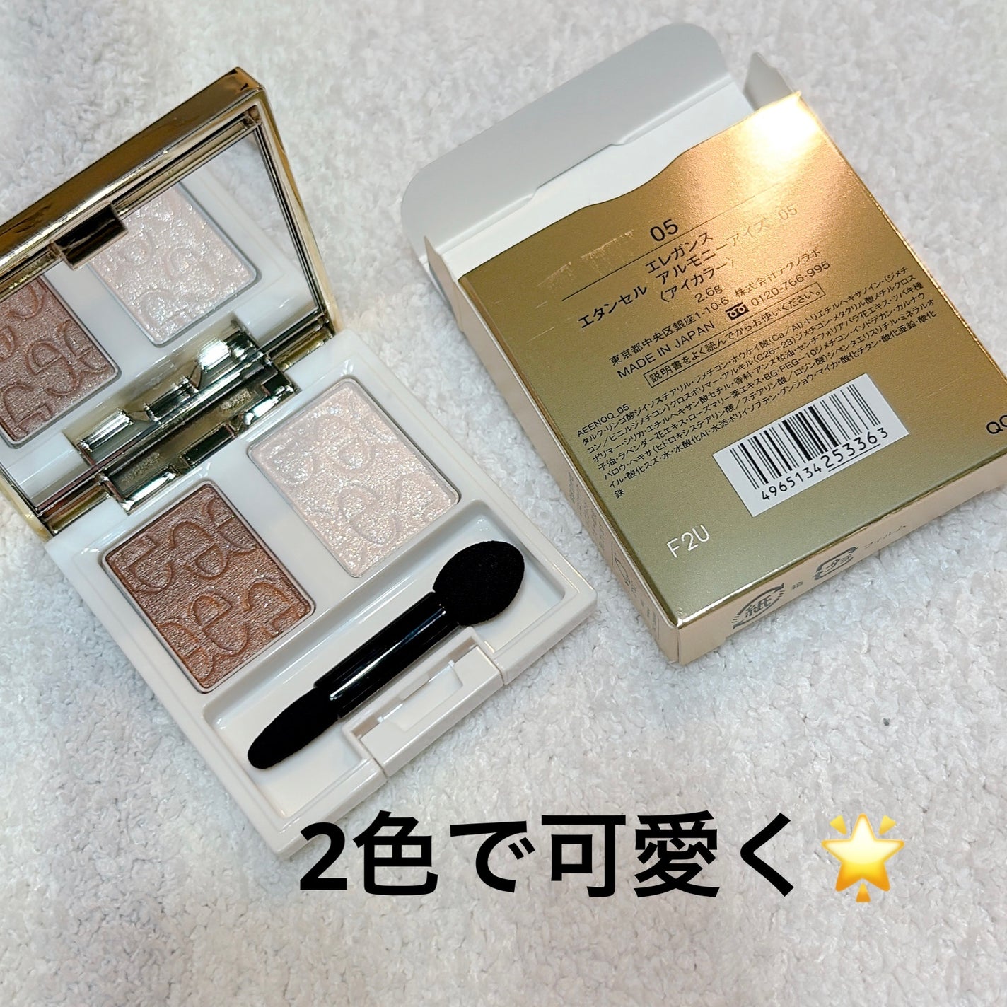 エレガンス エタンセル アルモニーアイズ/Elégance/アイシャドウパレットを使ったクチコミ(1枚目)