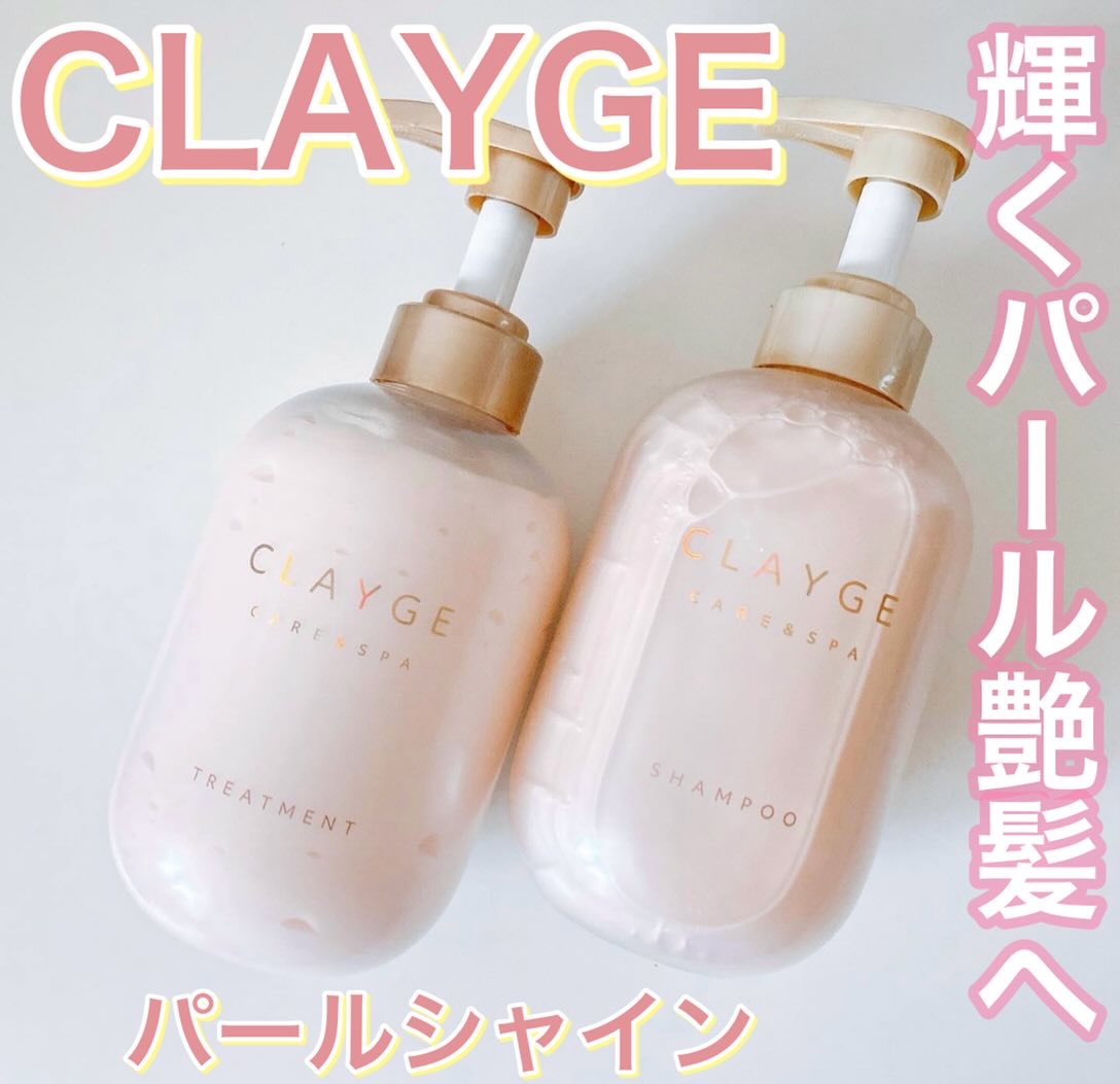 シャンプー/トリートメント パールシャイン(PS)/CLAYGE/市販シャンプーを使ったクチコミ（1枚目）