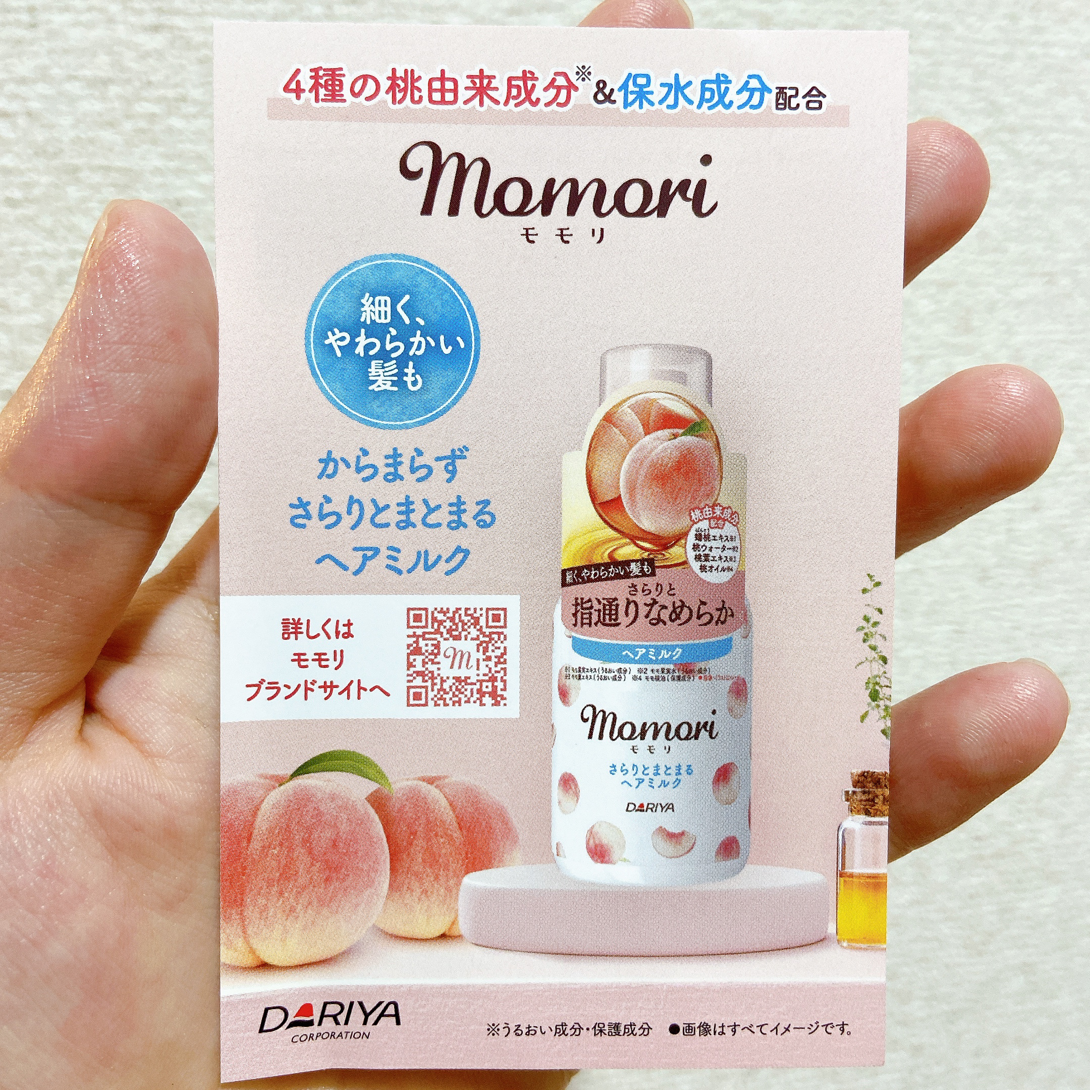 さらりとまとまるヘアミルク/モモリ/ヘアミルクを使ったクチコミ（2枚目）