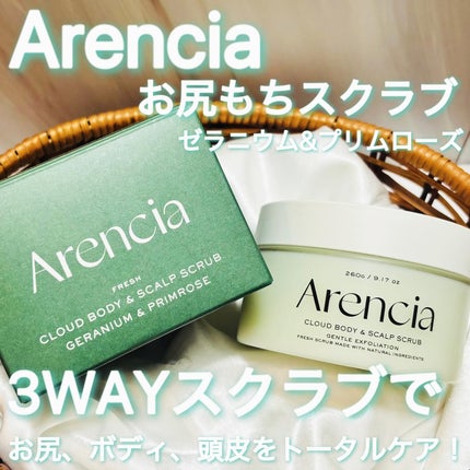 フレッシュクラウドスクラブ ゼラニウム&プリムローズ/アレンシア/ボディスクラブを使ったクチコミ(1枚目)