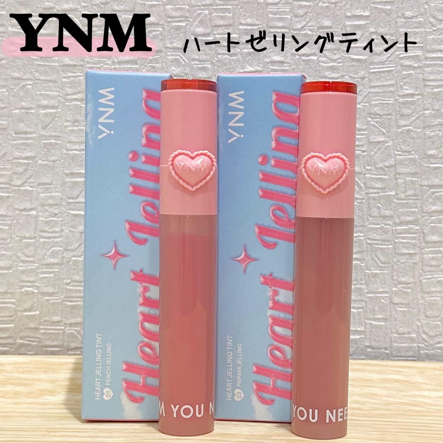 ハートゼリングティント/YNM/リップティントを使ったクチコミ（1枚目）