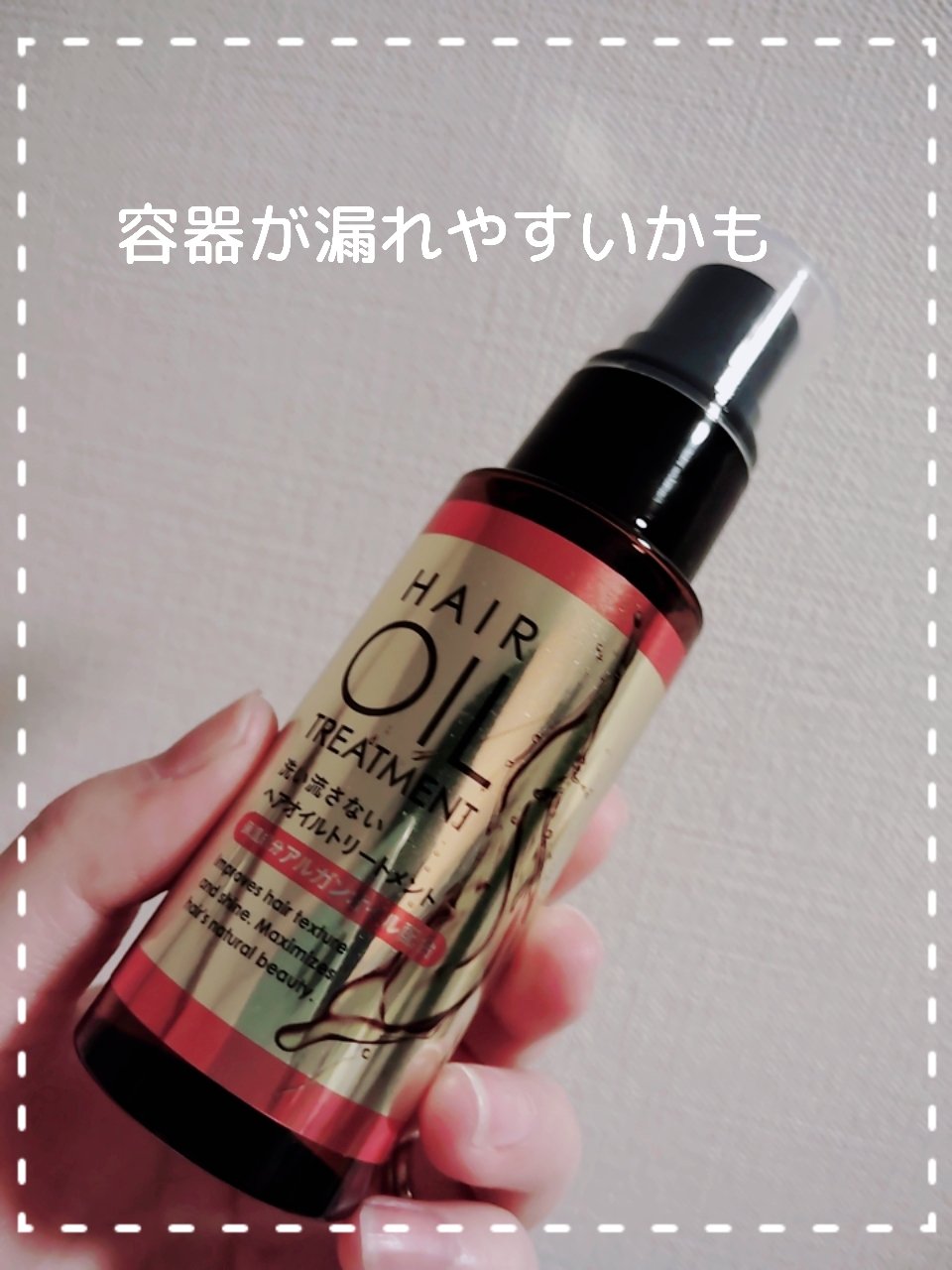 ヘアオイルトリートメント/プライムビューティー/ヘアオイルを使ったクチコミ（1枚目）