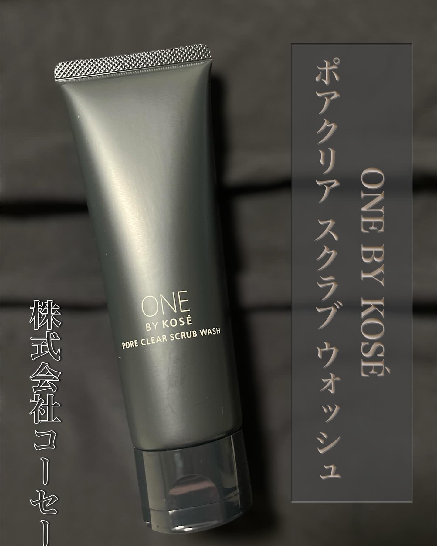 ポアクリア スクラブ ウォッシュ/ONE BY KOSE/洗顔フォームを使ったクチコミ（1枚目）