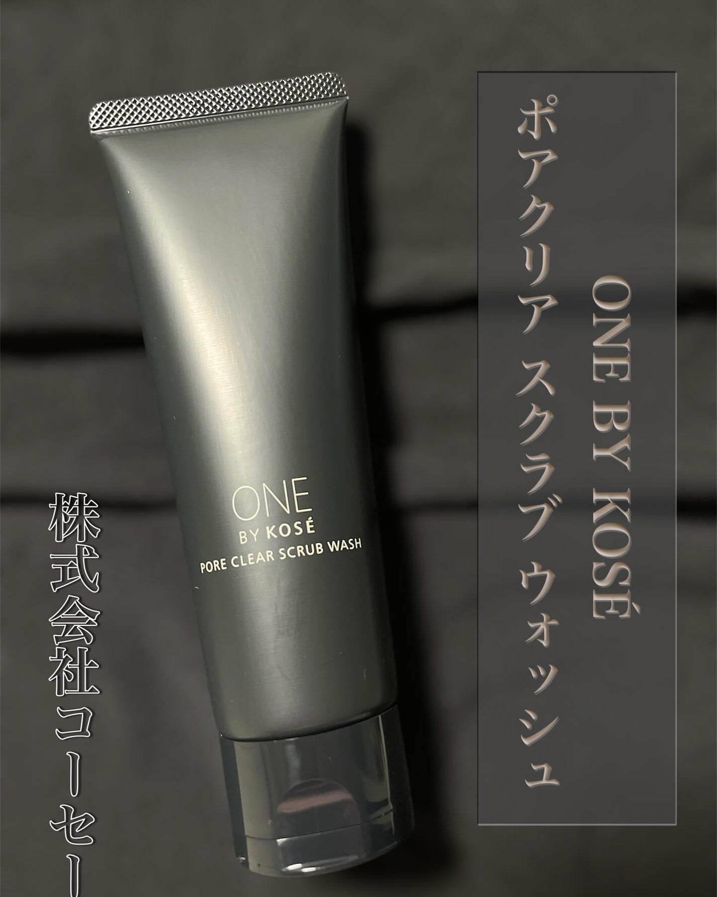ポアクリア スクラブ ウォッシュ/ONE BY KOSE/洗顔フォームを使ったクチコミ(1枚目)