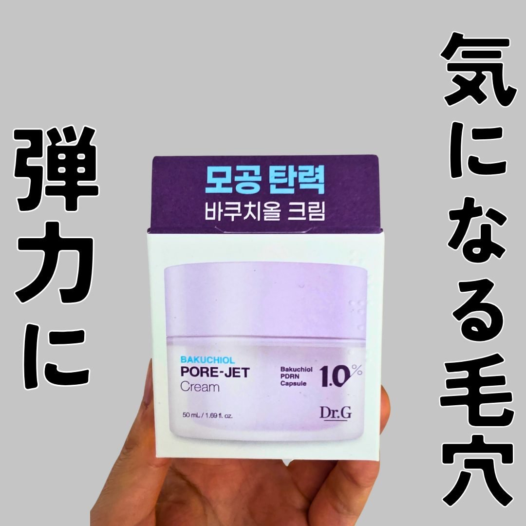 ドクタージー バクチオールポアジェットクリーム/Dr.G/フェイスクリームを使ったクチコミ（1枚目）