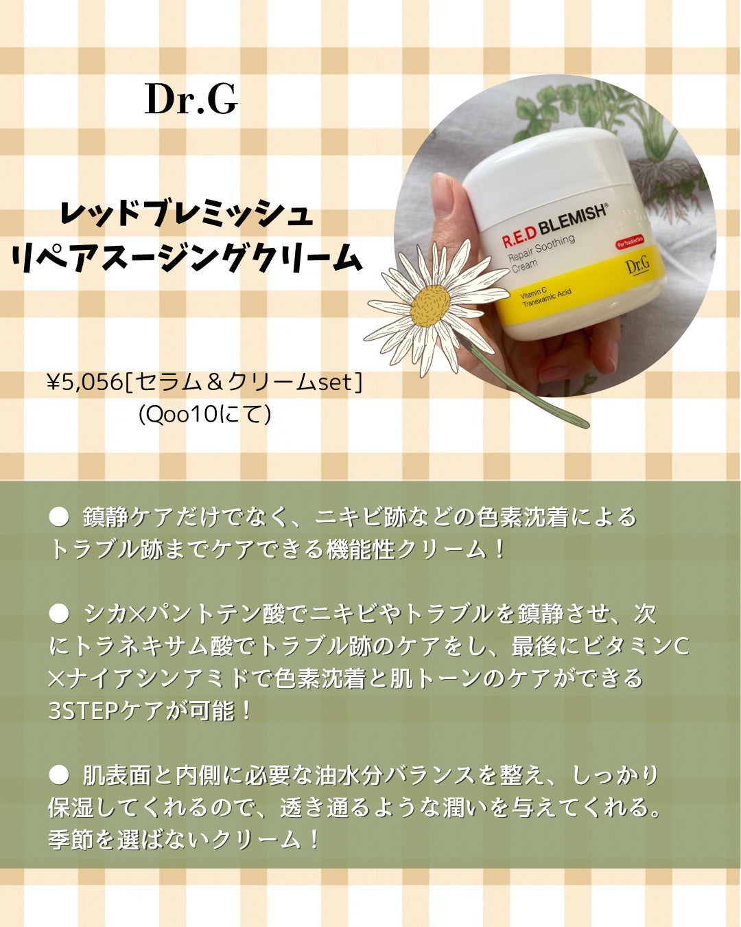 レッドブレミッシュ リペアスージングクリーム/Dr.G/フェイスクリームを使ったクチコミ(4枚目)