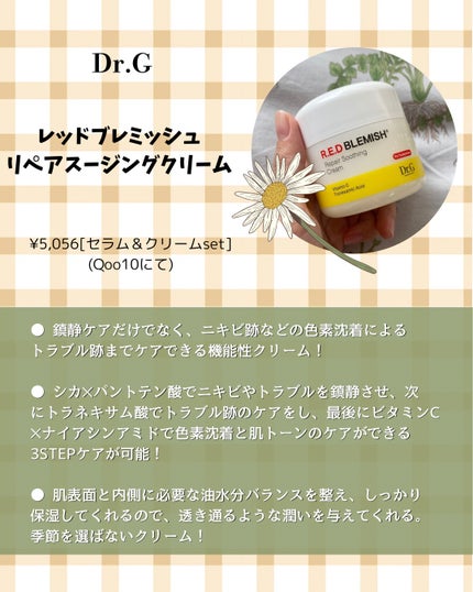 レッドブレミッシュ リペアスージングクリーム/Dr.G/フェイスクリームを使ったクチコミ(4枚目)