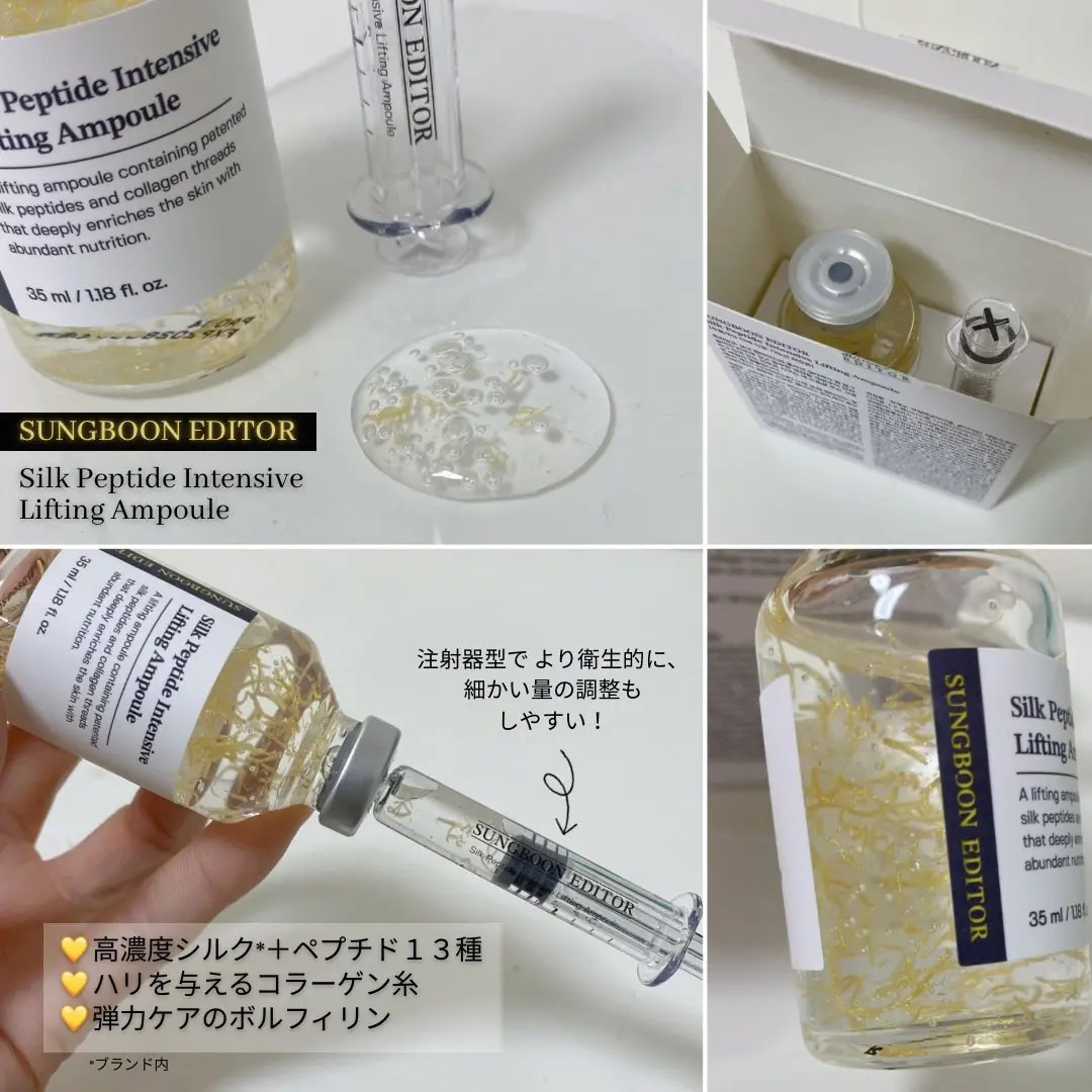 シルクペプチドインテンシブリフティングアンプル/SUNGBOON EDITOR（成分エディター）/美容液を使ったクチコミ（2枚目）