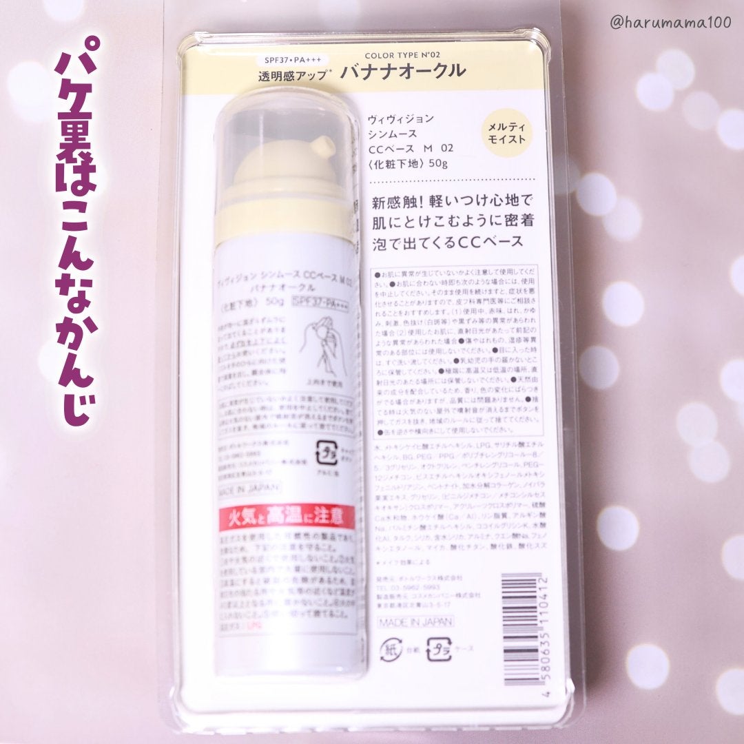 シンムース CCベース M/VIVISION/CCクリームを使ったクチコミ(7枚目)