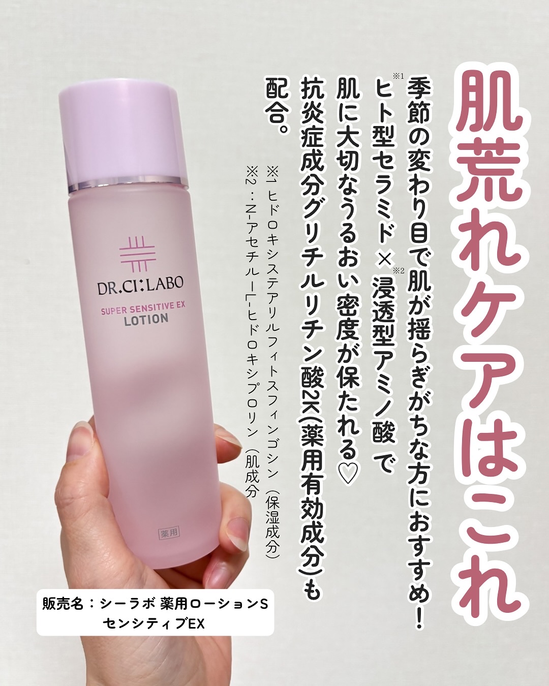薬用ローション センシティブEX/ドクターシーラボⓇ/化粧水を使ったクチコミ（2枚目）