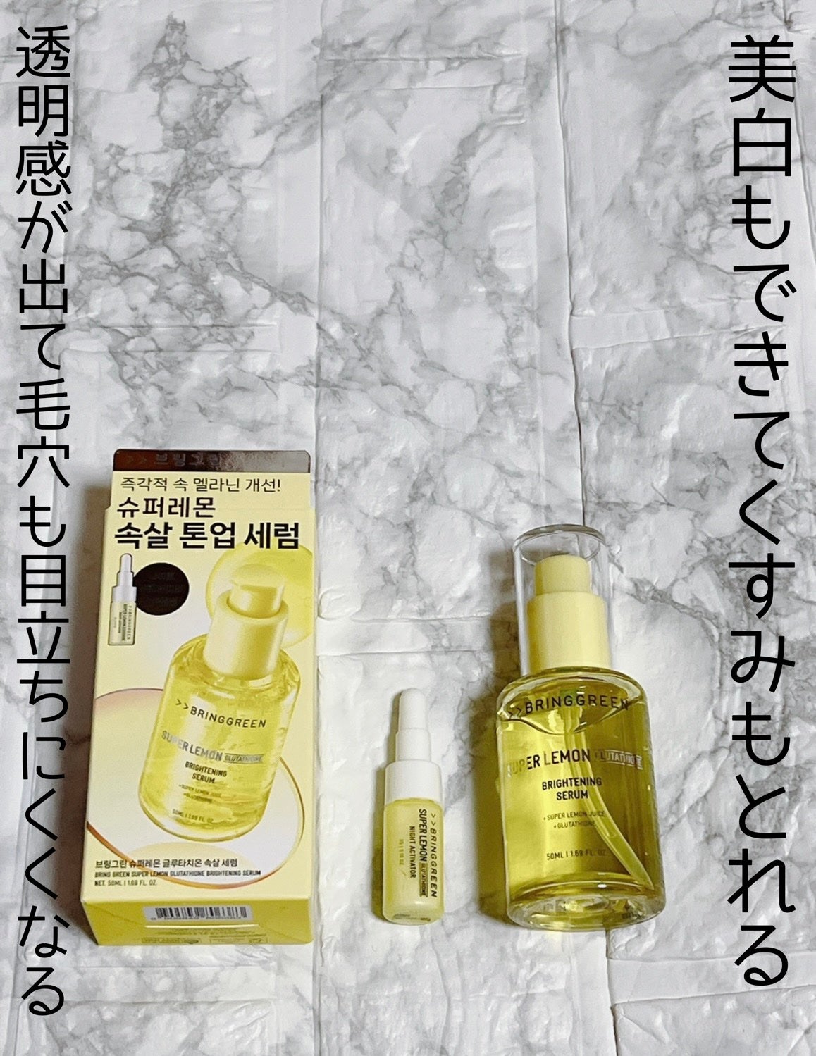 スーパーレモングルタチオンセラム50ml/BRING GREEN/美容液を使ったクチコミ(1枚目)