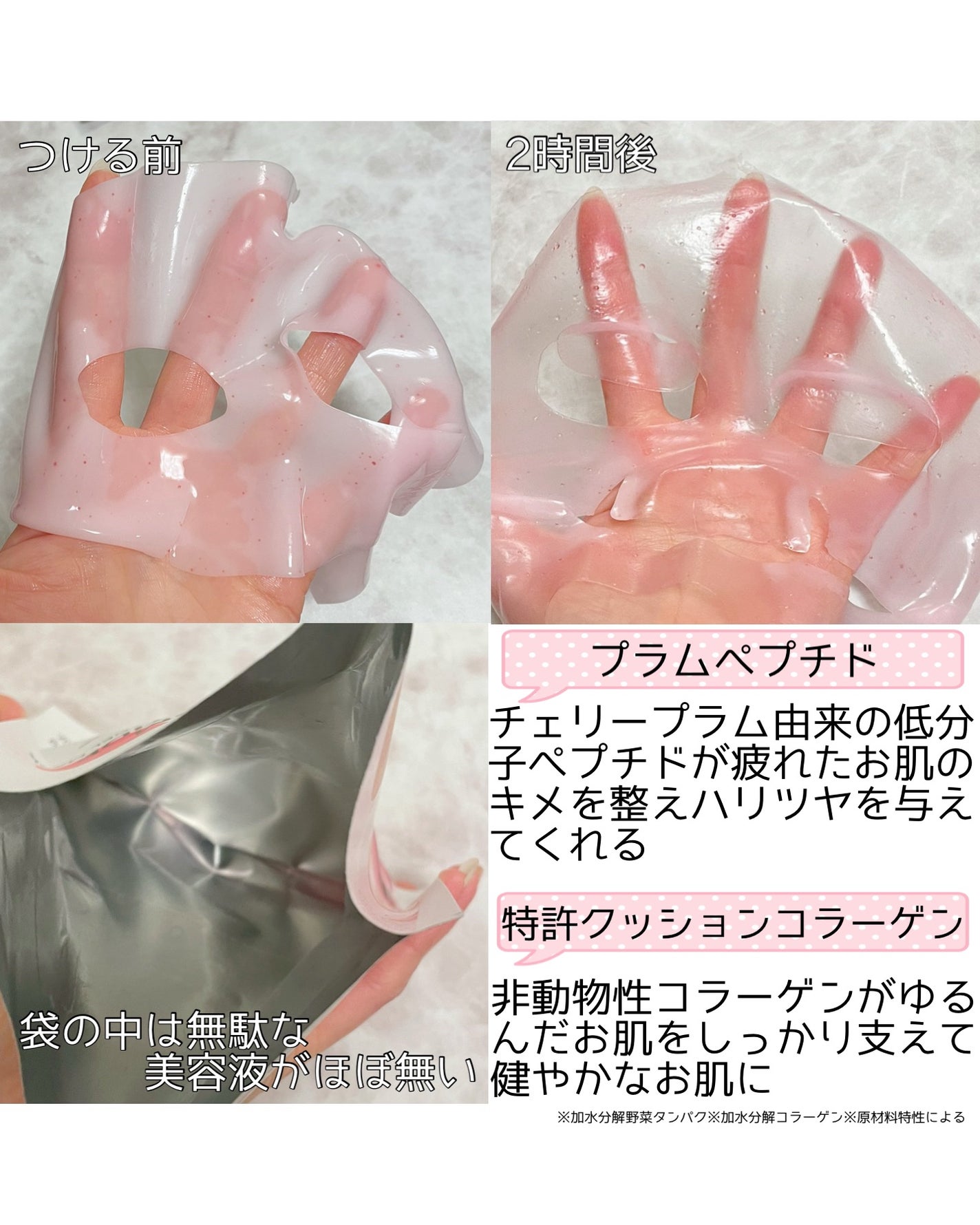 プラム ペプチド プランピング ゲルマスク/Isntree/シートマスク・パックを使ったクチコミ(2枚目)