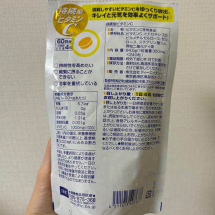 DHC 持続型ビタミンC/DHC/美容サプリメントを使ったクチコミ(2枚目)
