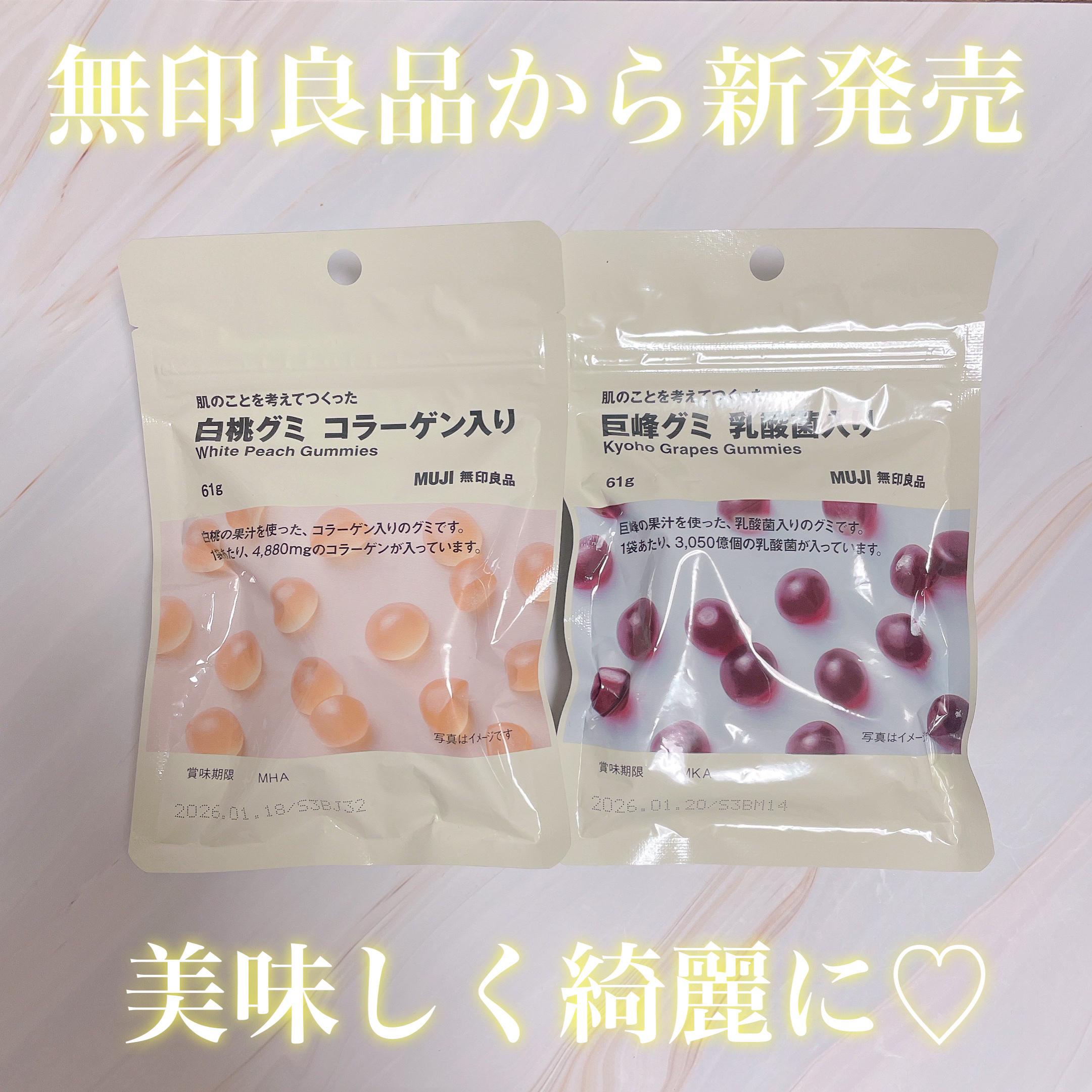 肌のことを考えてつくった 白桃グミ コラーゲン入り/無印良品/美容サプリメントを使ったクチコミ（1枚目）