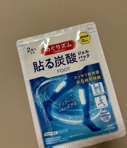 めぐりズム 貼る炭酸*1ジェルパック FOOT/めぐりズム/レッグ・フットケアを使ったクチコミ(1枚目)