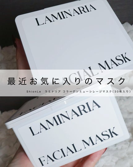 ShionLe ラミナリア コラーゲン ミューシレージマスクのクチコミ「・
Shionle
ラミナリア コラーゲンミューシレージマスク
( 30枚入り )
┈┈.....」(1枚目)