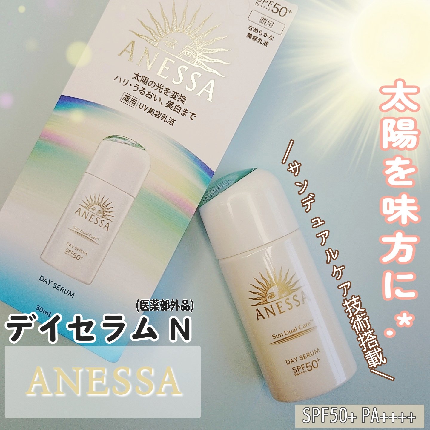 アネッサ　デイセラム　N/アネッサ/化粧下地を使ったクチコミ（1枚目）