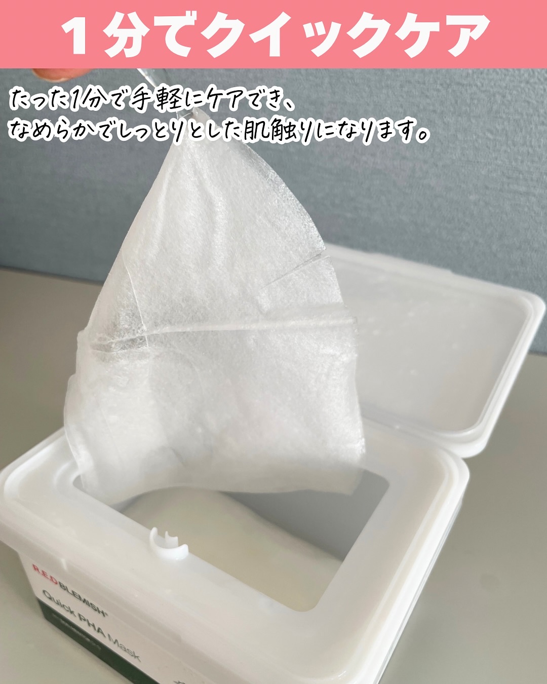 レッドブレミッシュクイックPHAシートマスク/Dr.G/シートマスク・パックを使ったクチコミ（3枚目）