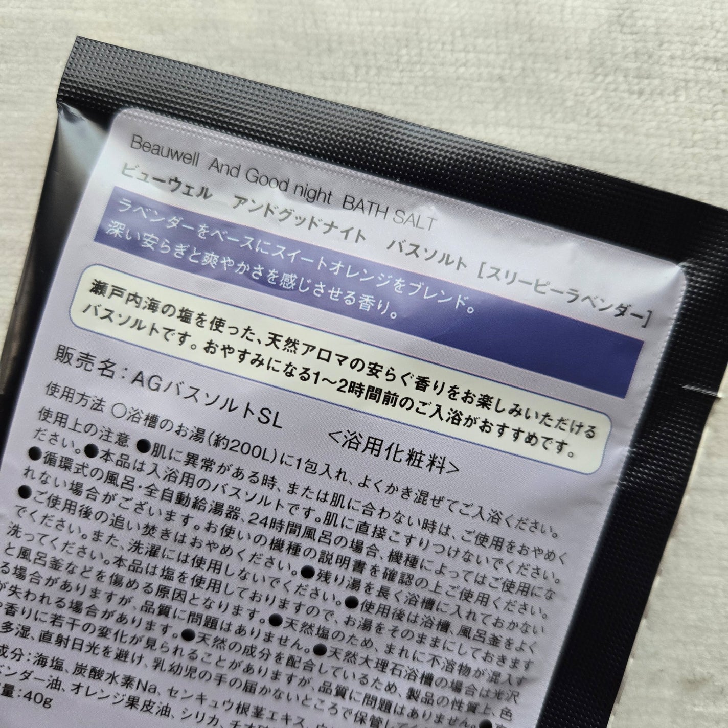 アンドグッドナイト ゆったりバスソルト/ビューウェル/無機塩系入浴剤を使ったクチコミ(2枚目)