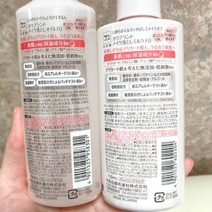 メイク落としオイル/カウブランド無添加/オイルクレンジングを使ったクチコミ(4枚目)