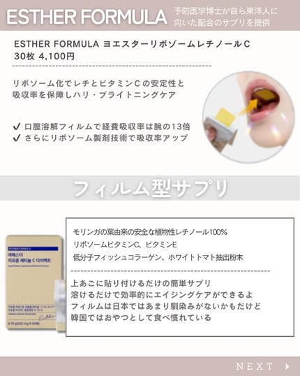 ヨエスターリポソームレチノールCダイレクトフィルム/ESTHER FORMULA/美容サプリメントを使ったクチコミ(2枚目)