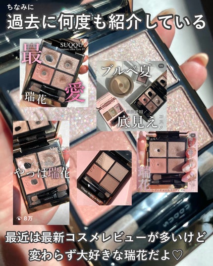 シグニチャー カラー アイズ/SUQQU/アイシャドウパレットを使ったクチコミ(8枚目)