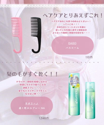 速く乾かスプレー NA/サボリーノ/ヘアスプレーを使ったクチコミ(2枚目)
