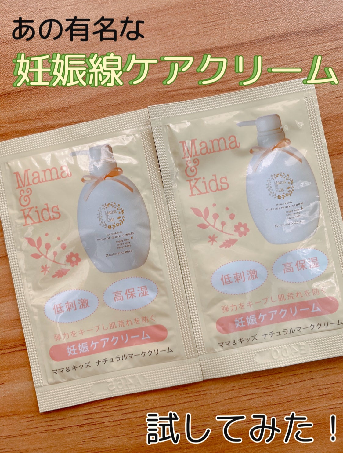 ママ&キッズ ナチュラルマーク クリーム/ナチュラルサイエンス/ボディクリームを使ったクチコミ(1枚目)