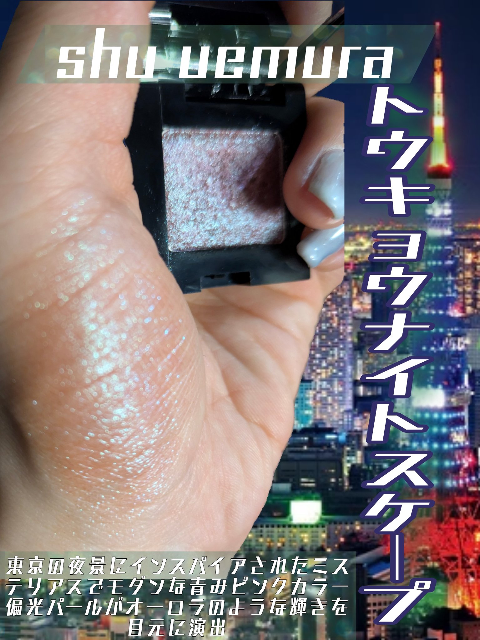 プレスド アイシャドー（レフィル）/shu uemura/単色アイシャドウを使ったクチコミ（3枚目）