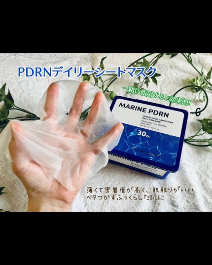 マリンPDRNデイリーシートマスク/ネイチャーリパブリック/シートマスク・パックを使ったクチコミ(4枚目)