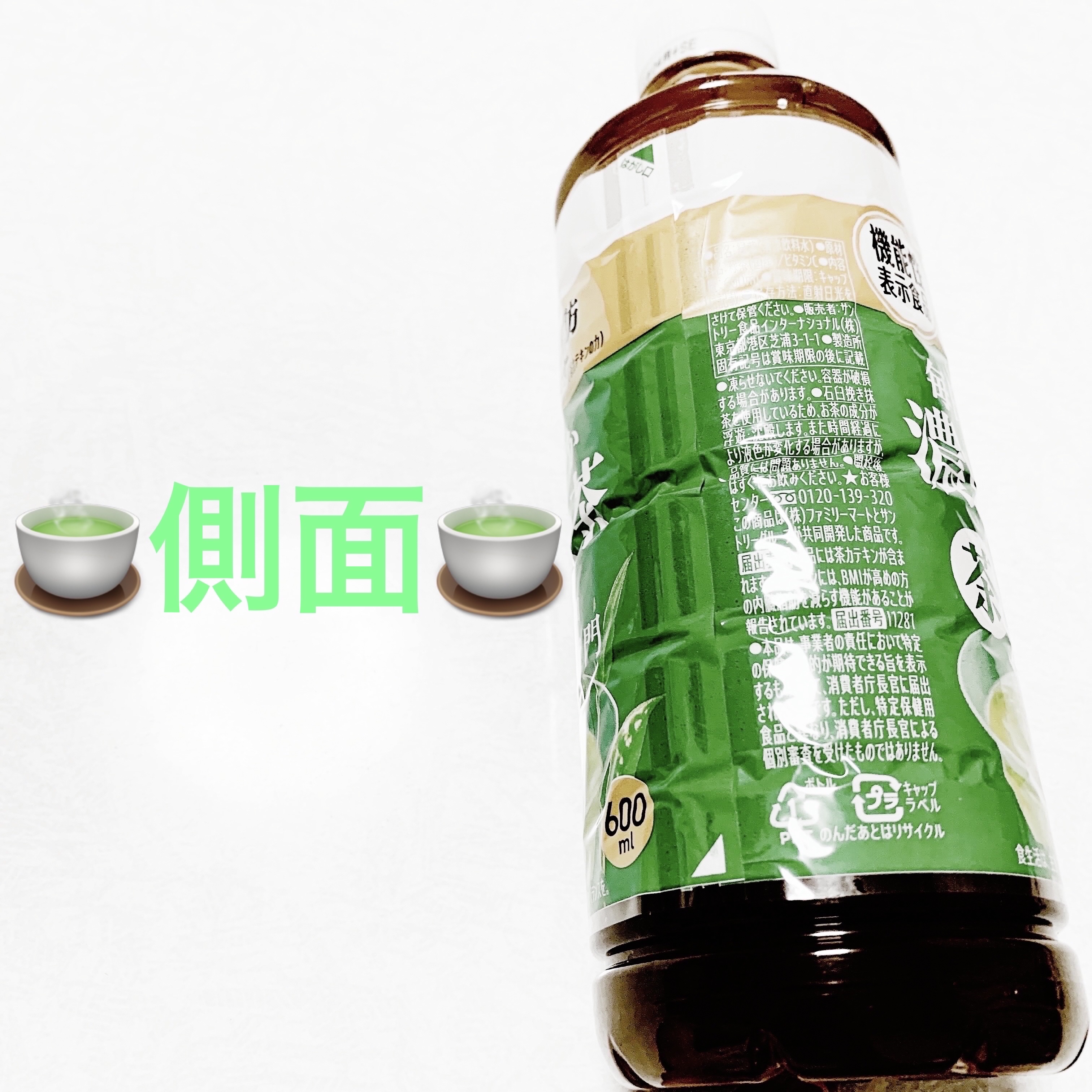 毎日すこやか濃い緑茶/ファミマル/美容ドリンクを使ったクチコミ（3枚目）