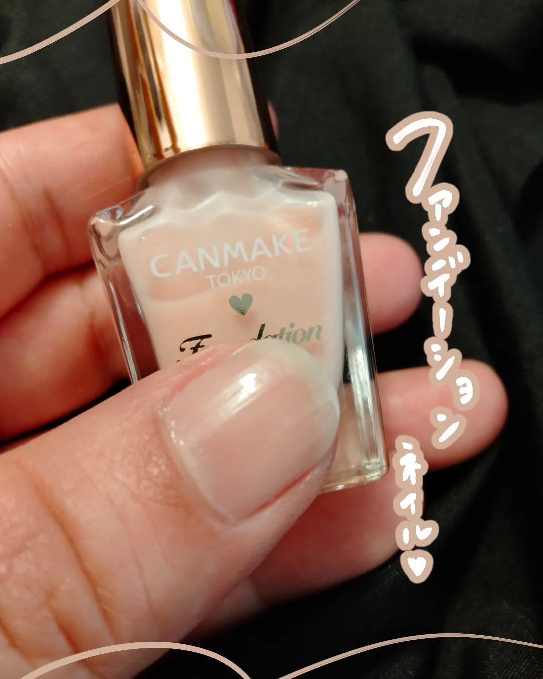 ファンデーションカラーズ 04 ペールピンク/キャンメイク/マニキュアを使ったクチコミ（1枚目）