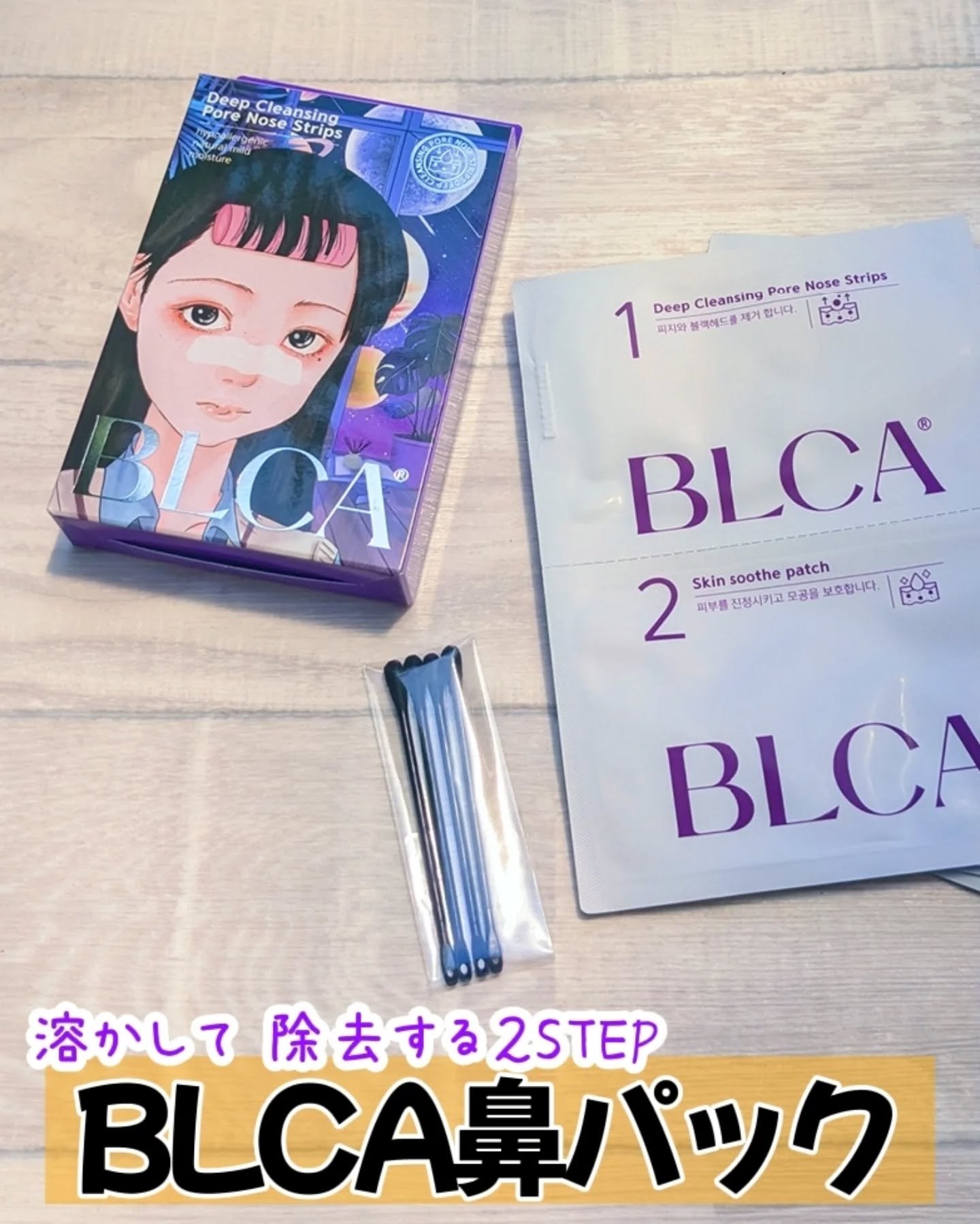 BLCA鼻パック/BLCA/シートマスク・パックを使ったクチコミ（1枚目）