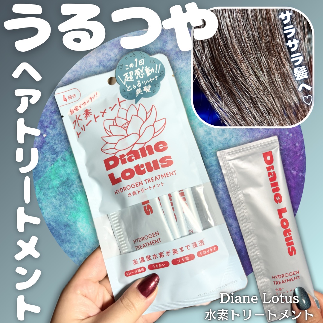 ロータス 水素トリートメント ティー＆シトラスの香り 13g × 4包入り/ダイアン/洗い流すヘアトリートメントを使ったクチコミ（1枚目）
