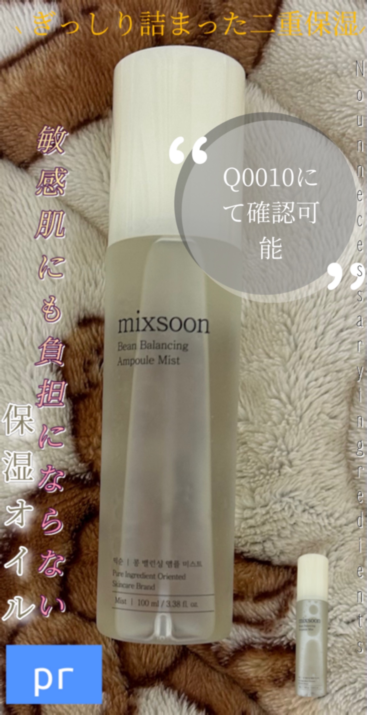 大豆バランシングアンプルミスト/mixsoon/ミスト状化粧水を使ったクチコミ（1枚目）