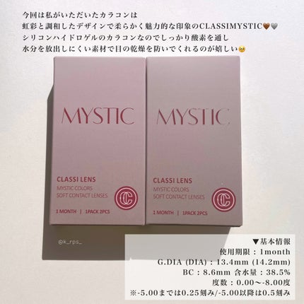 CLASSIMYSTIC/Classilens/1ヶ月(1MONTH)カラコンを使ったクチコミ(2枚目)