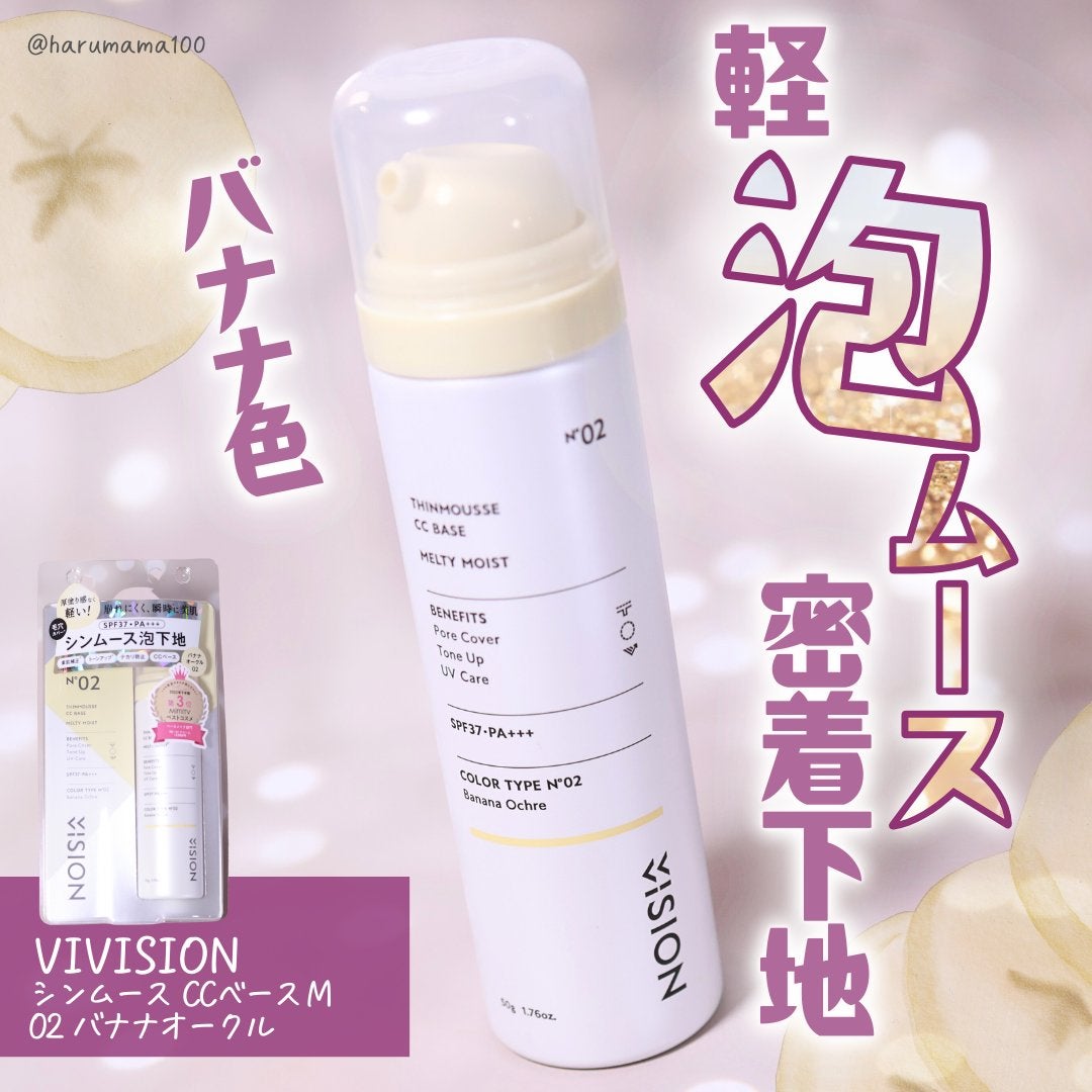 シンムース CCベース M/VIVISION/CCクリームを使ったクチコミ(1枚目)