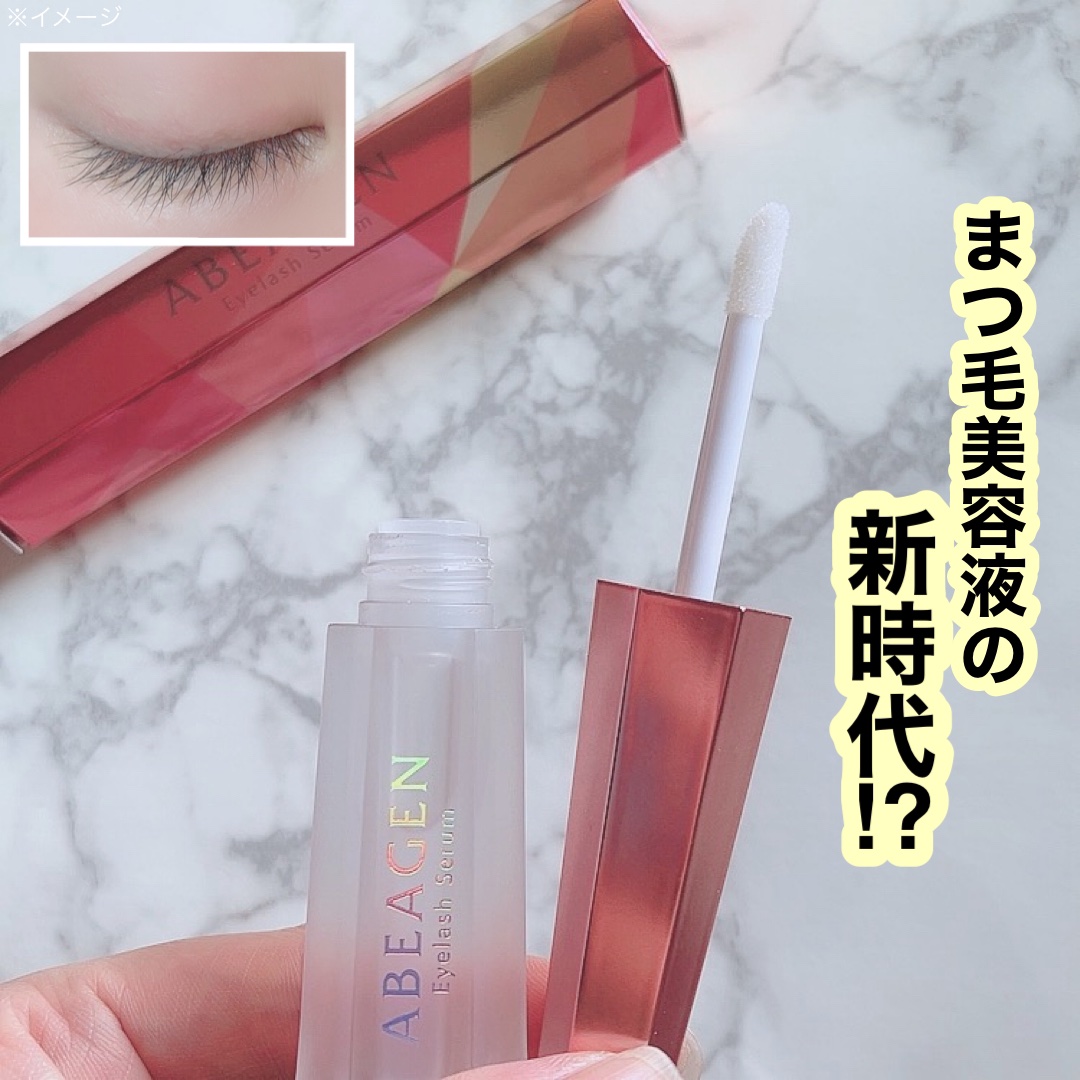 アイラッシュセラム まつげ美容液/ABEAGEN/まつげ美容液を使ったクチコミ（1枚目）