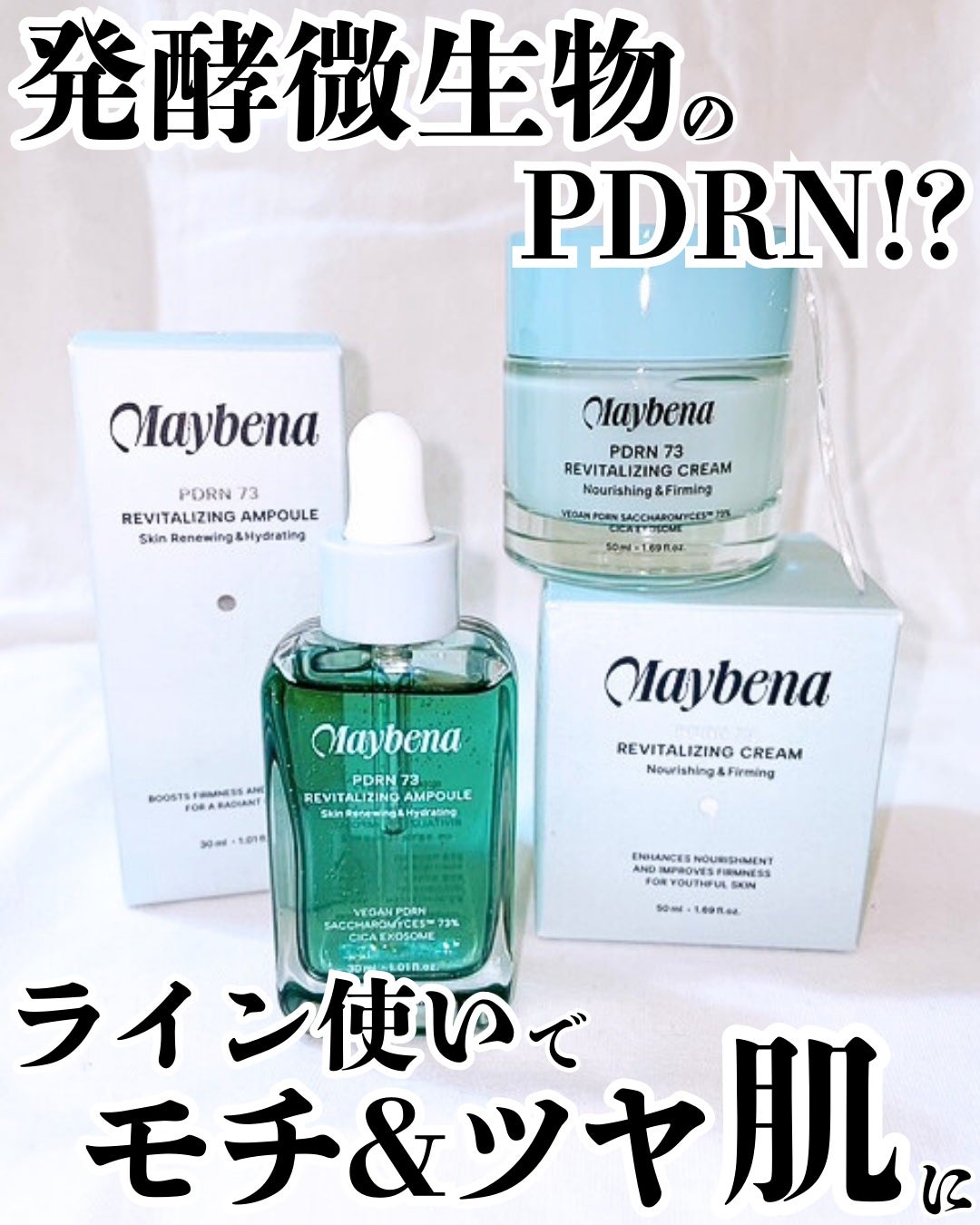 PDRN 73 リバイタライジング アンプル/MAYBENA/美容液を使ったクチコミ(1枚目)