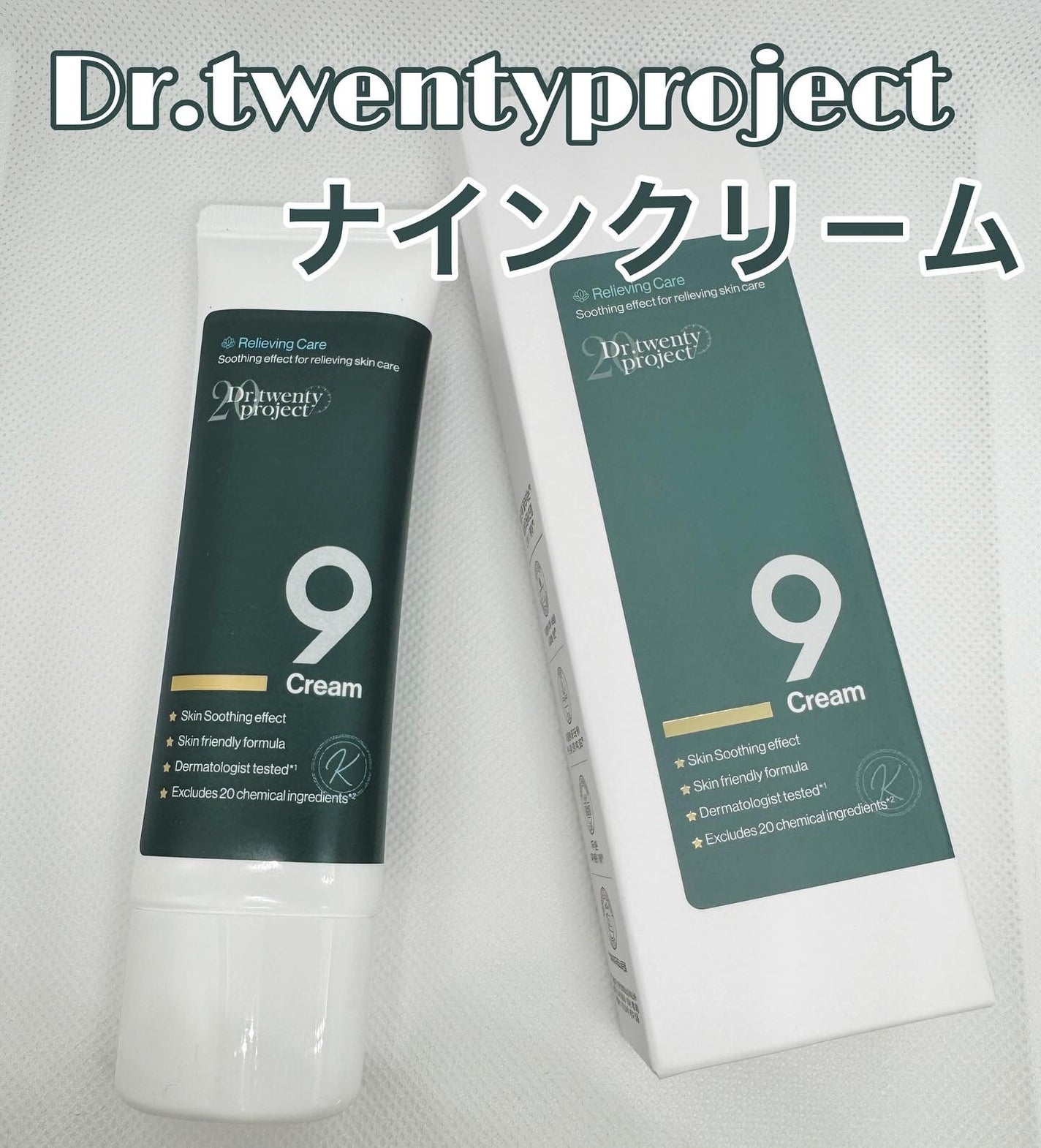 ナインクリーム/Dr.Twenty Project/フェイスクリームを使ったクチコミ(1枚目)